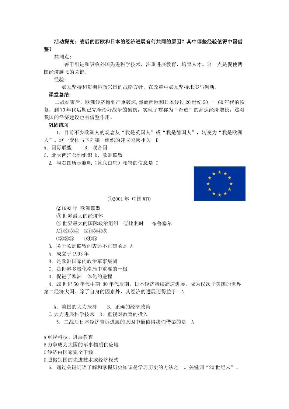 九年级历史下册--9-西欧日本经济的发展教案-新人教版1_第3页