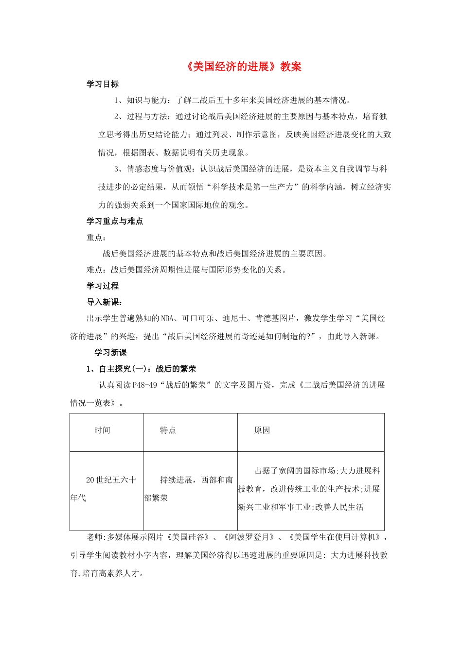 九年级历史下册--8-美国经济的发展教案-新人教版1_第1页