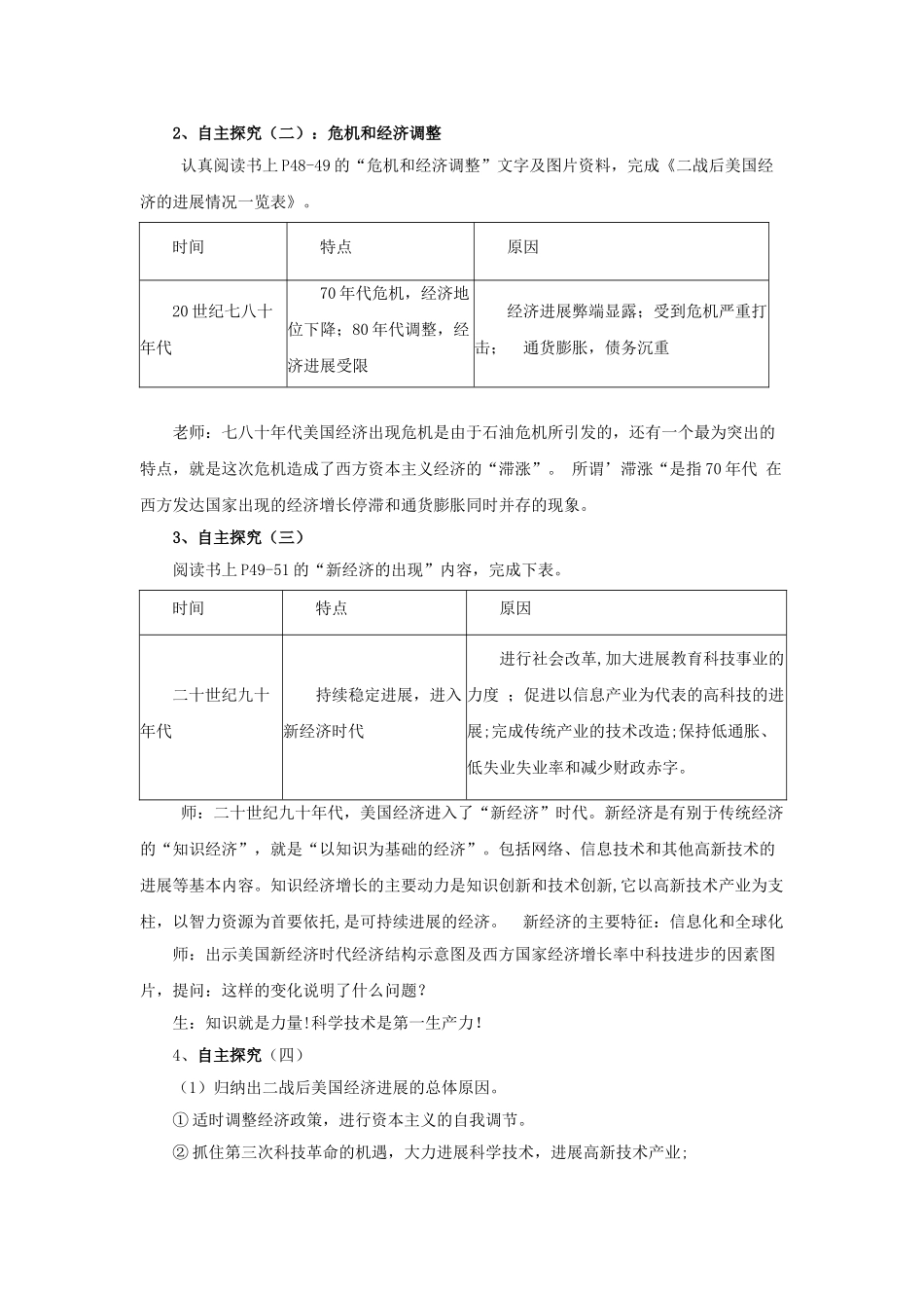九年级历史下册--8-美国经济的发展教案-新人教版1_第2页