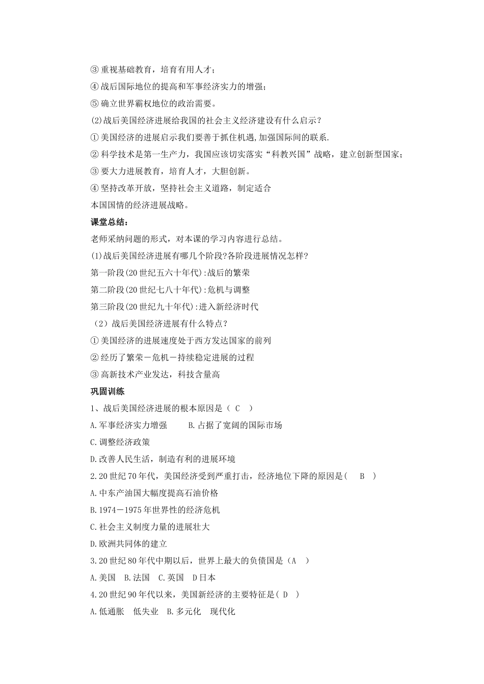 九年级历史下册--8-美国经济的发展教案-新人教版1_第3页