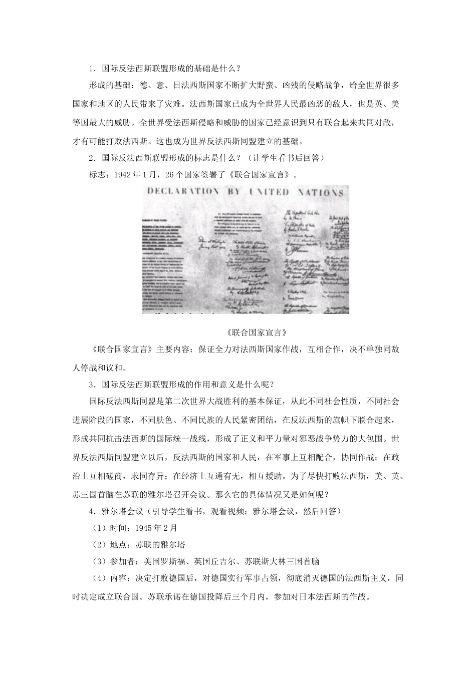 九年级历史下册--世界反法西斯战争的胜利教案2-新人教版1_第2页