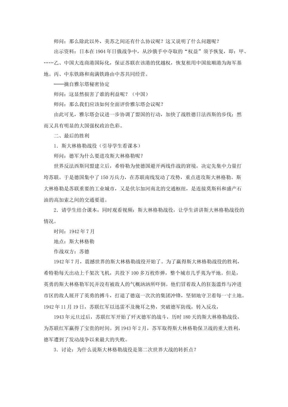 九年级历史下册--世界反法西斯战争的胜利教案2-新人教版1_第3页