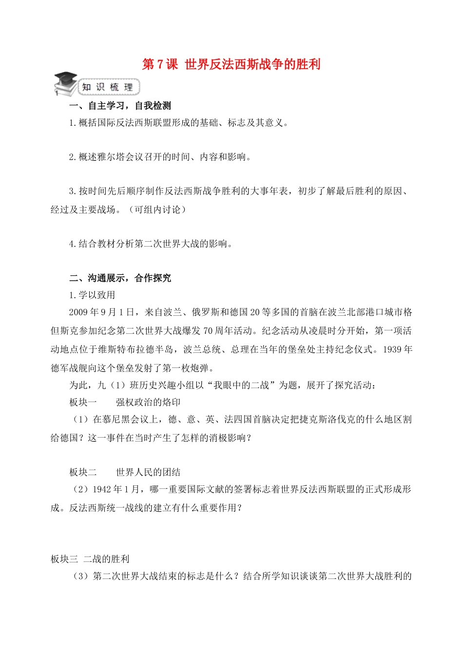 九年级历史下册--世界反法西斯战争的胜利导学案-新人教版_第1页