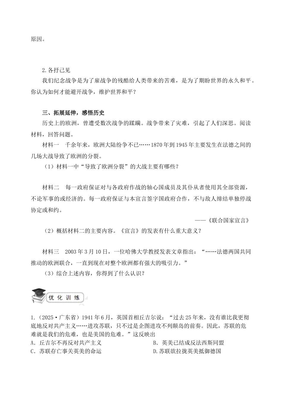 九年级历史下册--世界反法西斯战争的胜利导学案-新人教版_第2页