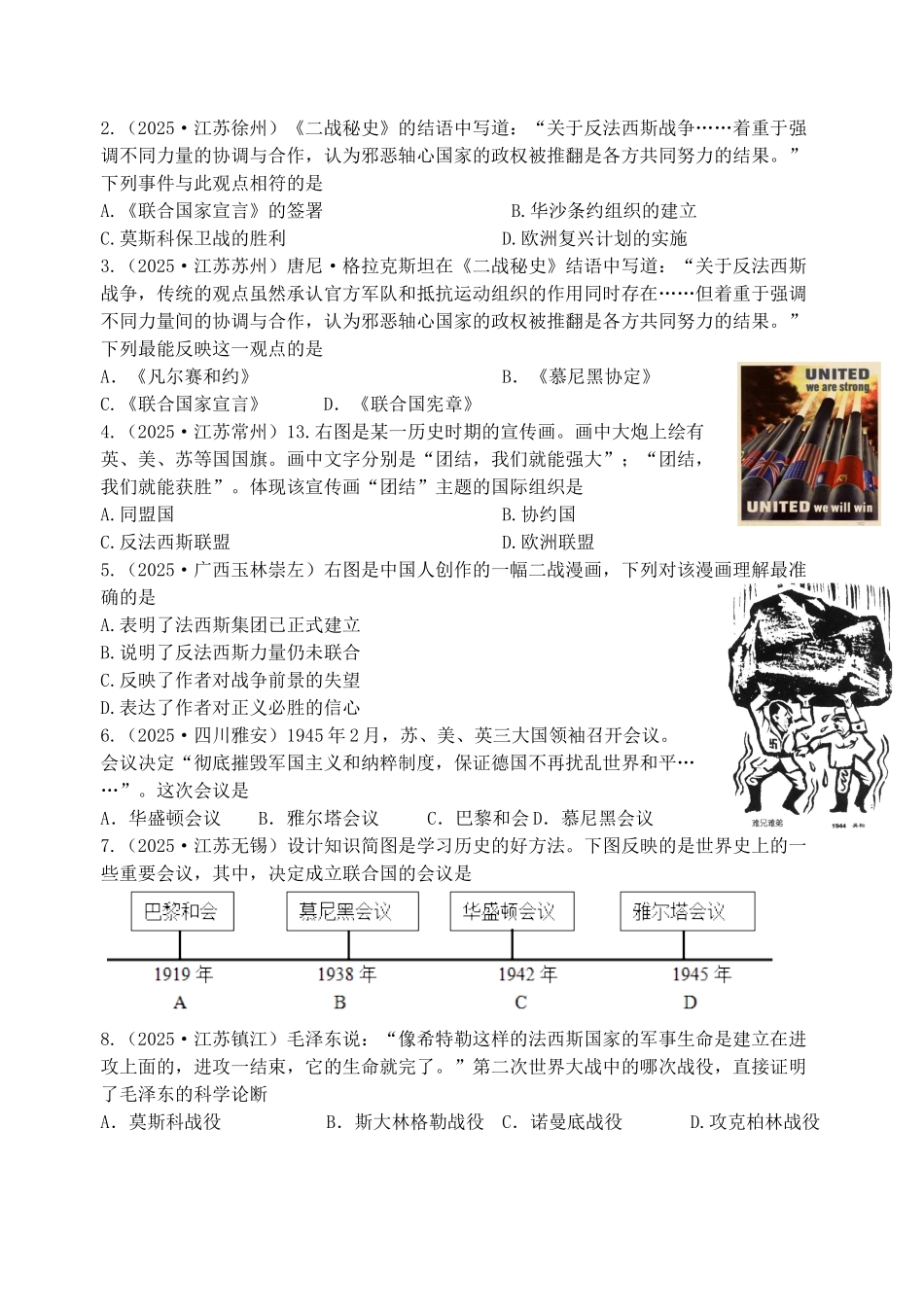 九年级历史下册--世界反法西斯战争的胜利导学案-新人教版_第3页