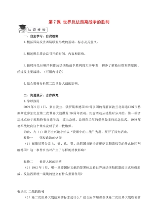 九年级历史下册--世界反法西斯战争的胜利导学案-新人教版
