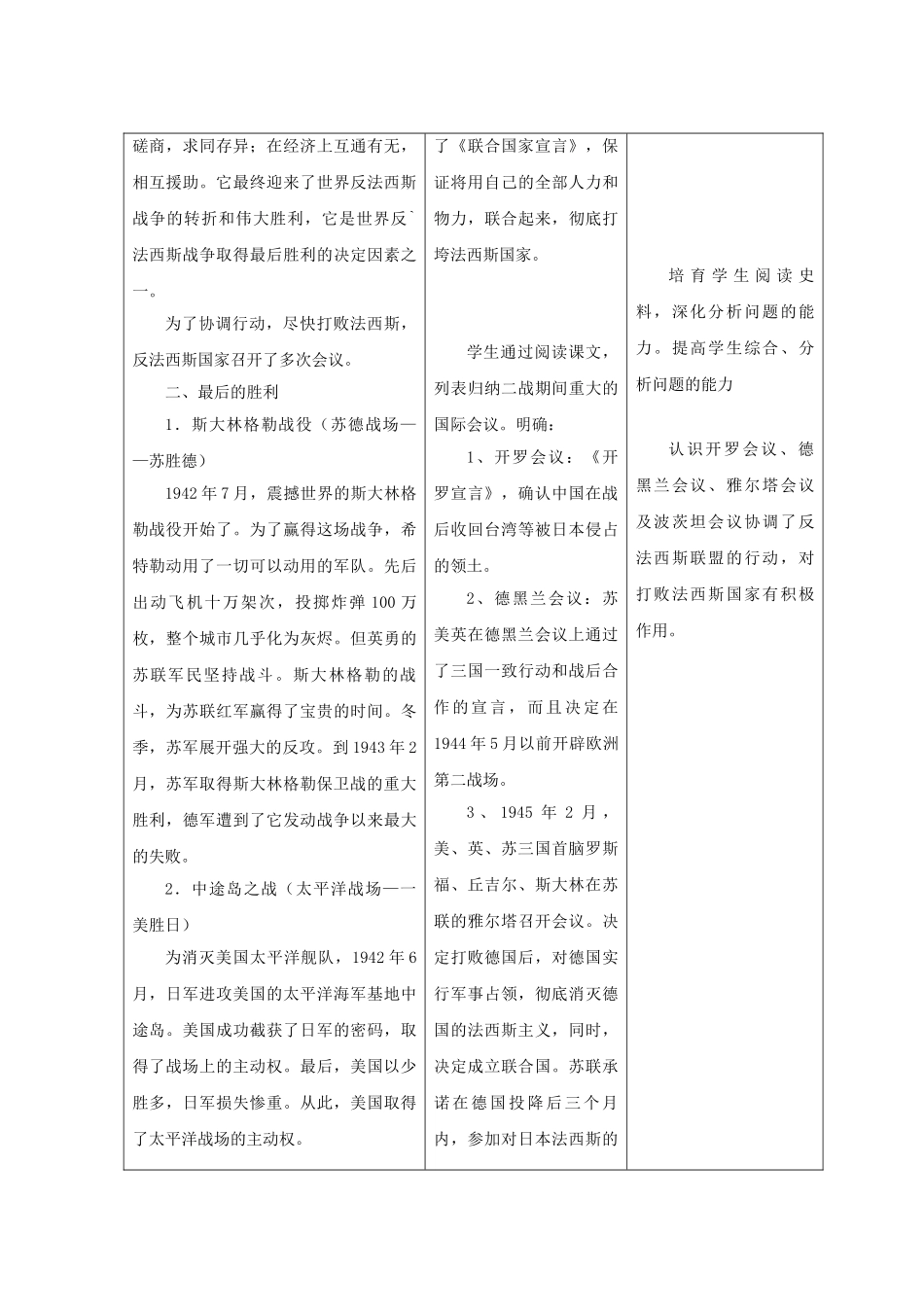 九年级历史下册--世界反法西斯战争的胜利教案1-新人教版1_第2页