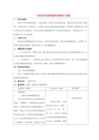 九年级历史下册--世界反法西斯战争的胜利教案1-新人教版1