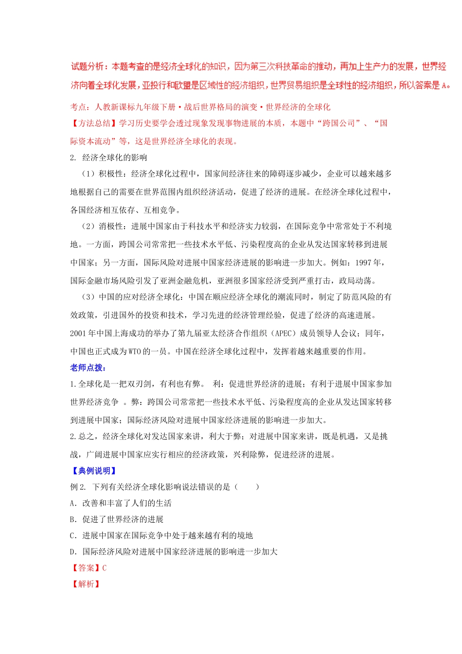 九年级历史下册--世界经济的全球化学案-新人教版1_第3页