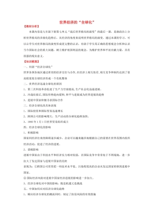 九年级历史下册--世界经济的全球化学案-新人教版1