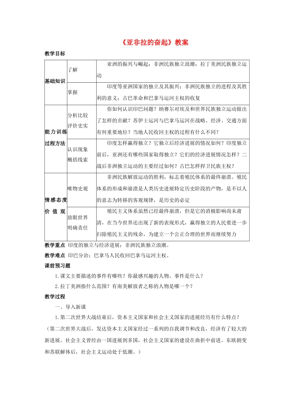九年级历史下册--亚非拉的奋起教案2-新人教版1_第1页