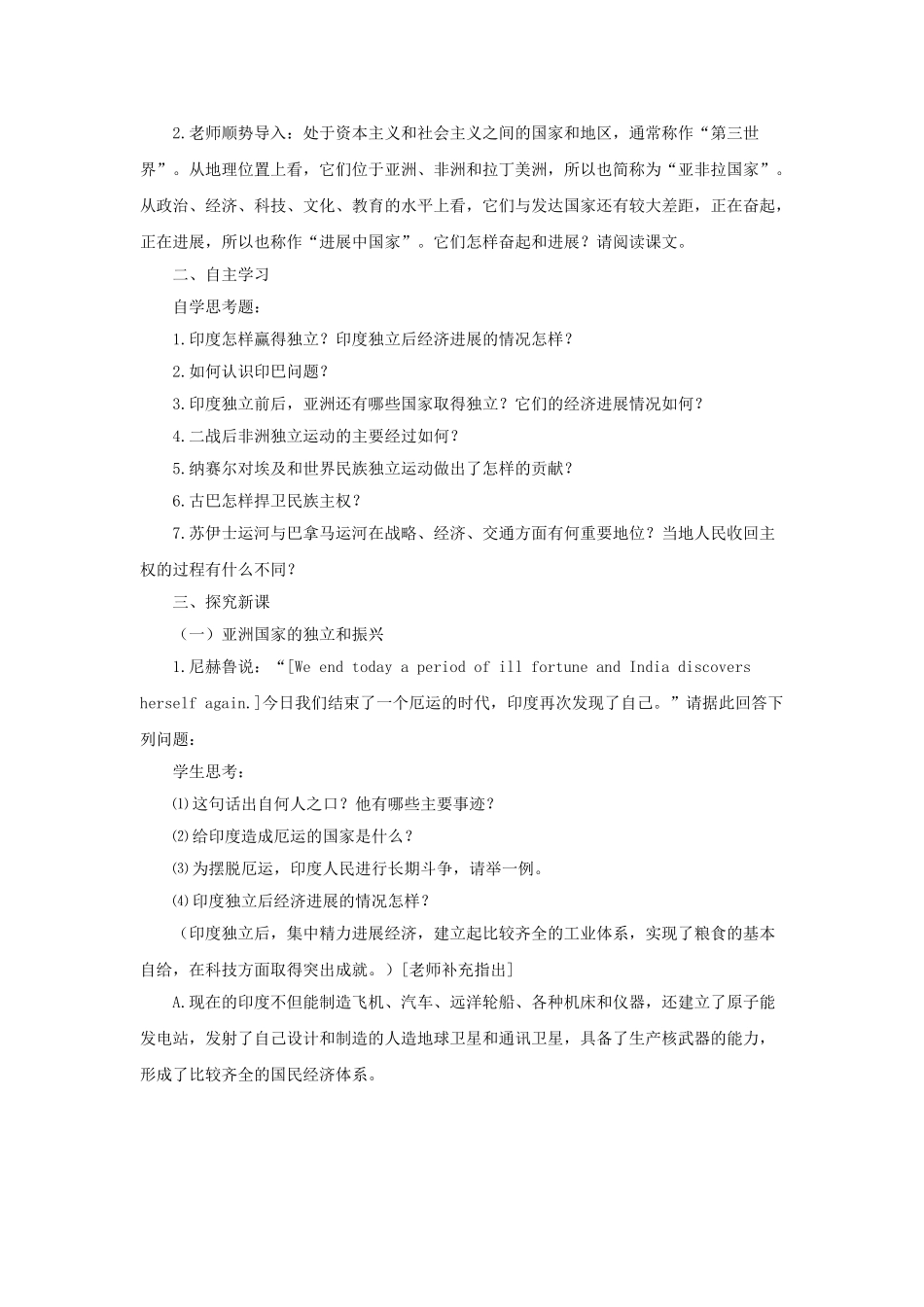 九年级历史下册--亚非拉的奋起教案2-新人教版1_第2页