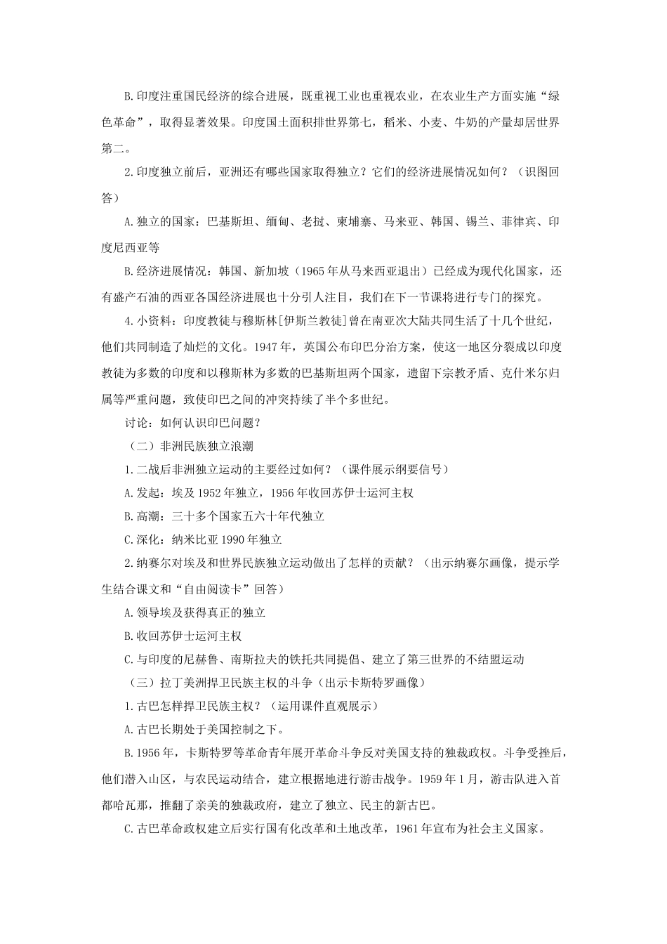 九年级历史下册--亚非拉的奋起教案2-新人教版1_第3页