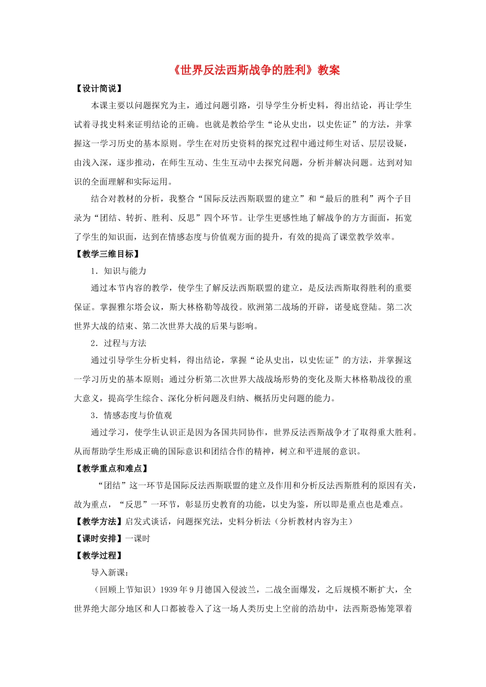 九年级历史下册--世界反法西斯战争的胜利教案3-新人教版1_第1页