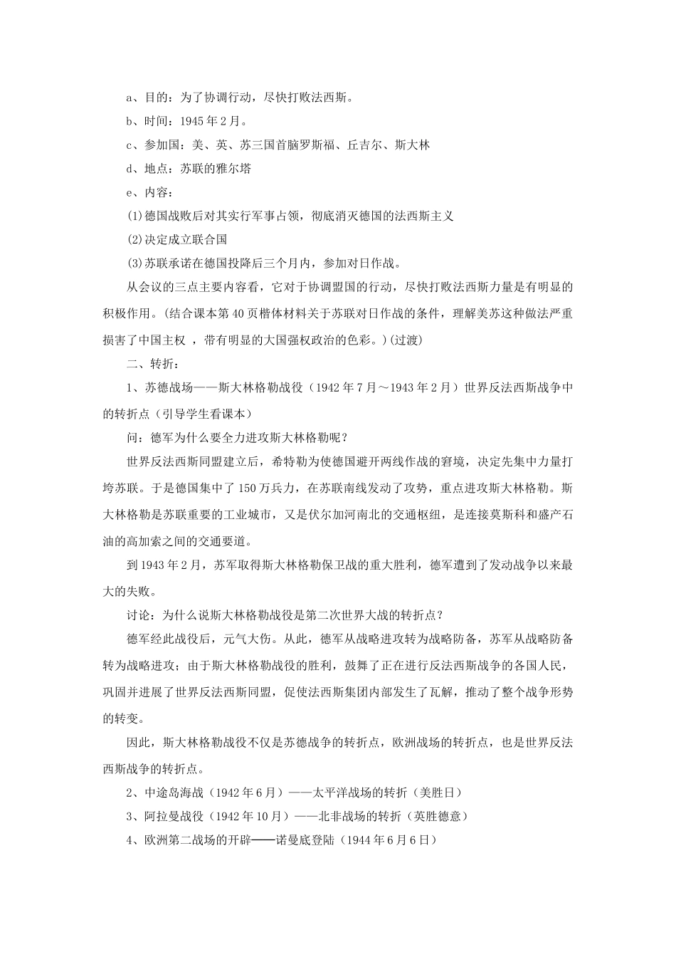 九年级历史下册--世界反法西斯战争的胜利教案3-新人教版1_第3页