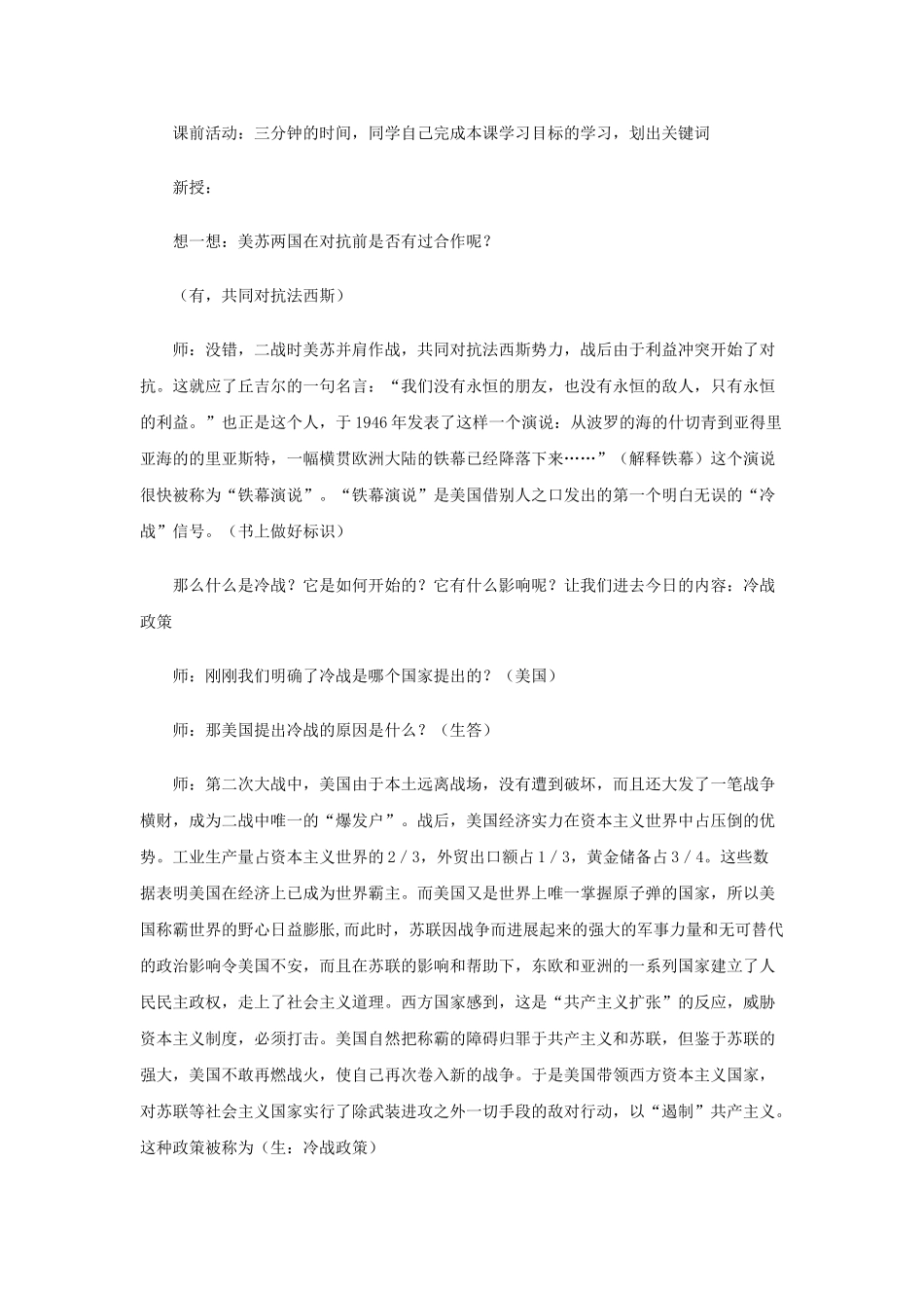九年级历史下册--冷战中的对峙教案-新人教版1_第2页