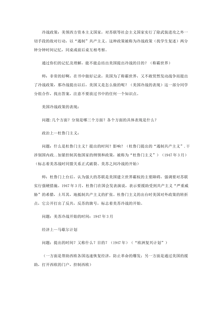 九年级历史下册--冷战中的对峙教案-新人教版1_第3页