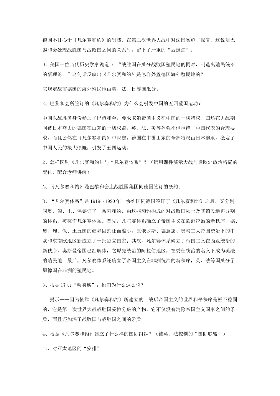 九年级历史下册--凡尔赛——华盛顿体系教案-新人教版1_第2页