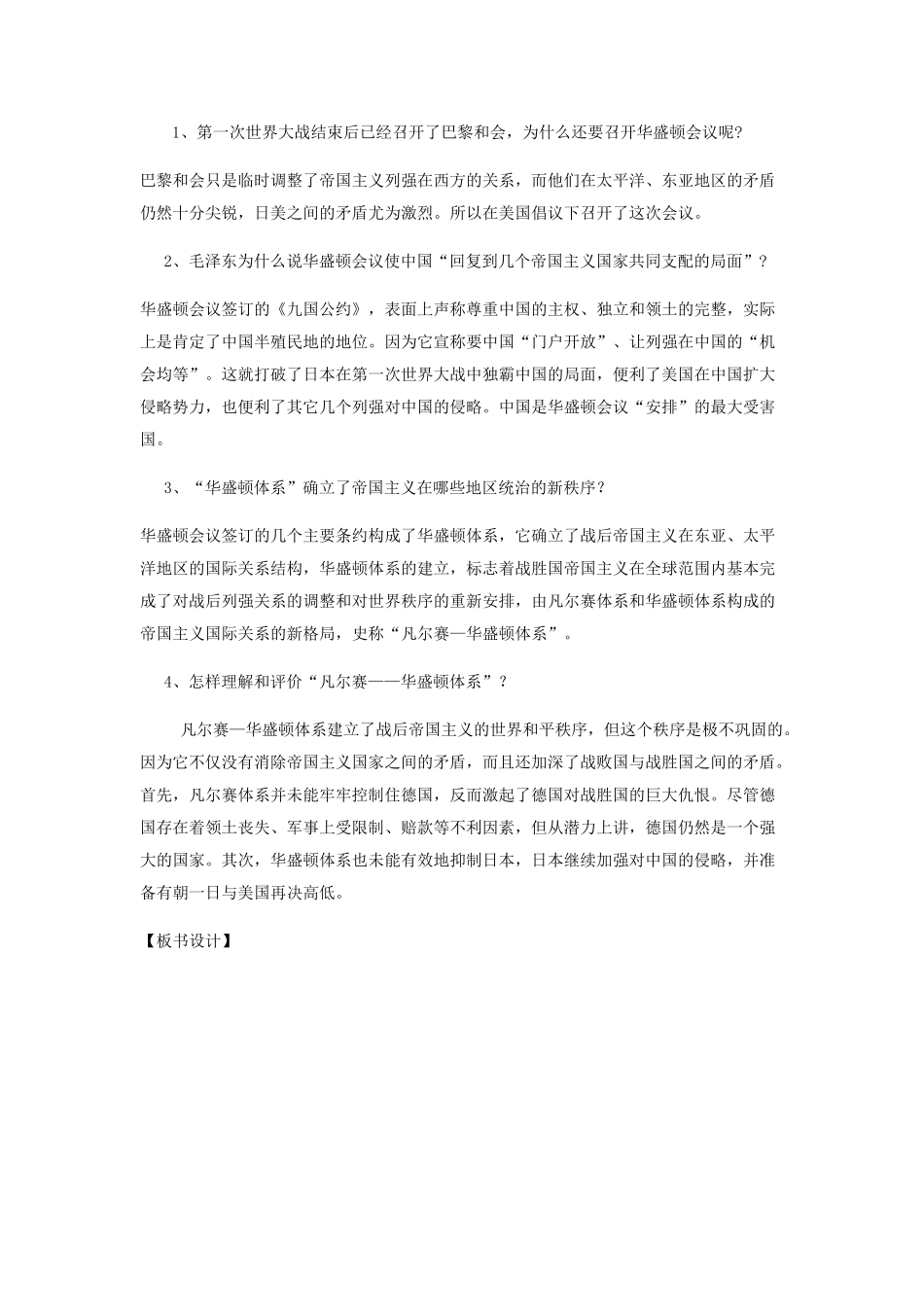 九年级历史下册--凡尔赛——华盛顿体系教案-新人教版1_第3页