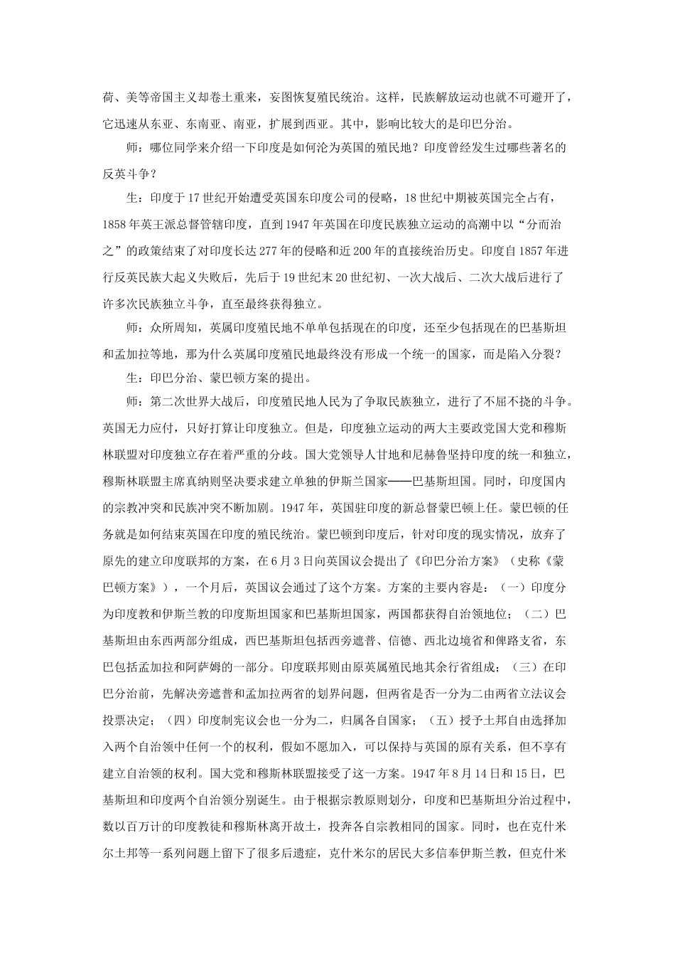 九年级历史下册--亚非拉的奋起教案3-新人教版1_第2页