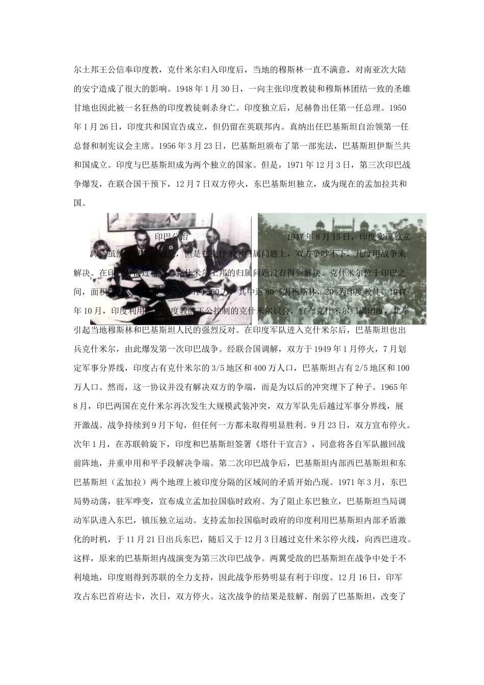 九年级历史下册--亚非拉的奋起教案3-新人教版1_第3页