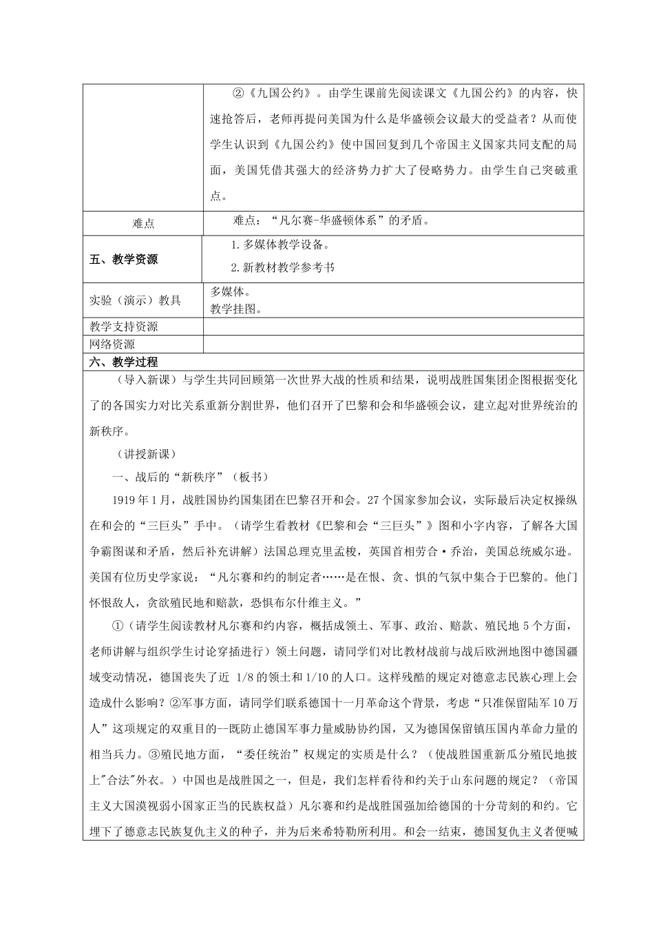 九年级历史下册--凡尔赛—华盛顿体系教案3-新人教版1_第2页