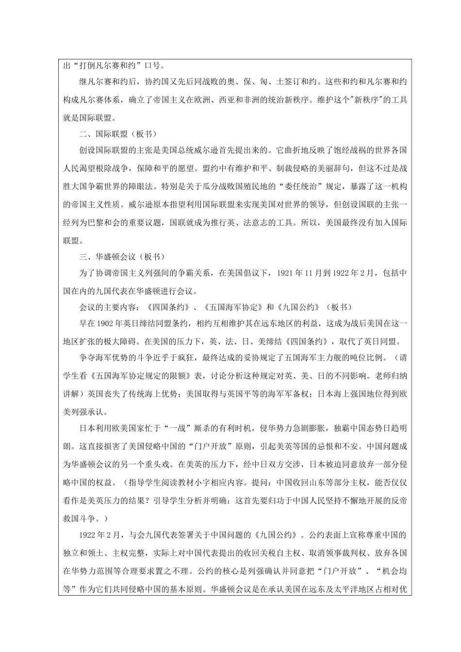 九年级历史下册--凡尔赛—华盛顿体系教案3-新人教版1_第3页