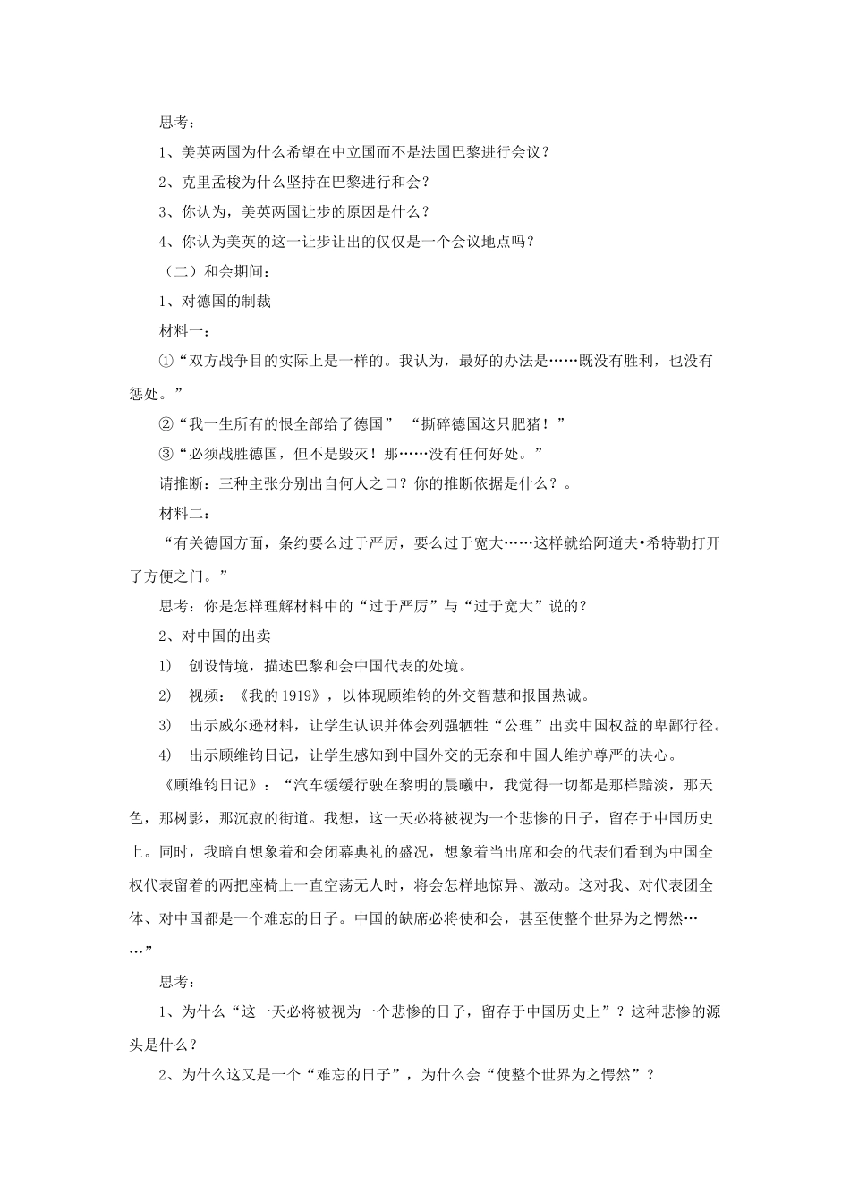 九年级历史下册--凡尔赛—华盛顿体系教案2-新人教版1_第2页