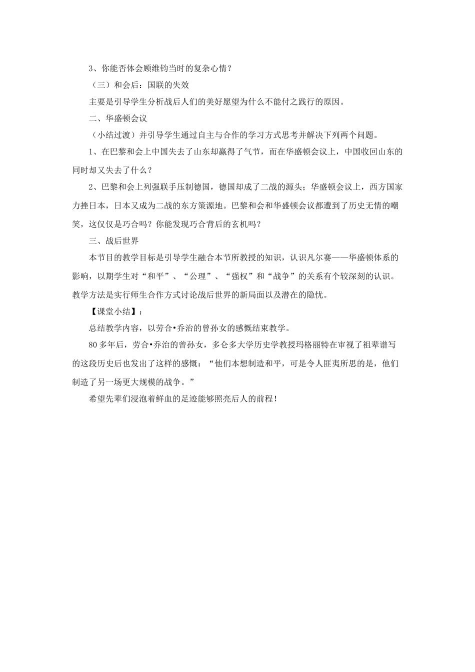 九年级历史下册--凡尔赛—华盛顿体系教案2-新人教版1_第3页