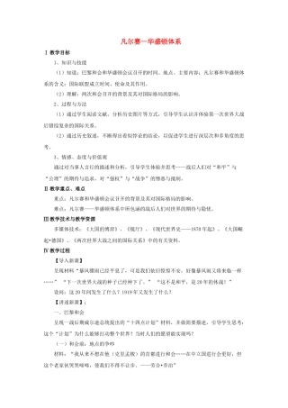 九年级历史下册--凡尔赛—华盛顿体系教案2-新人教版1