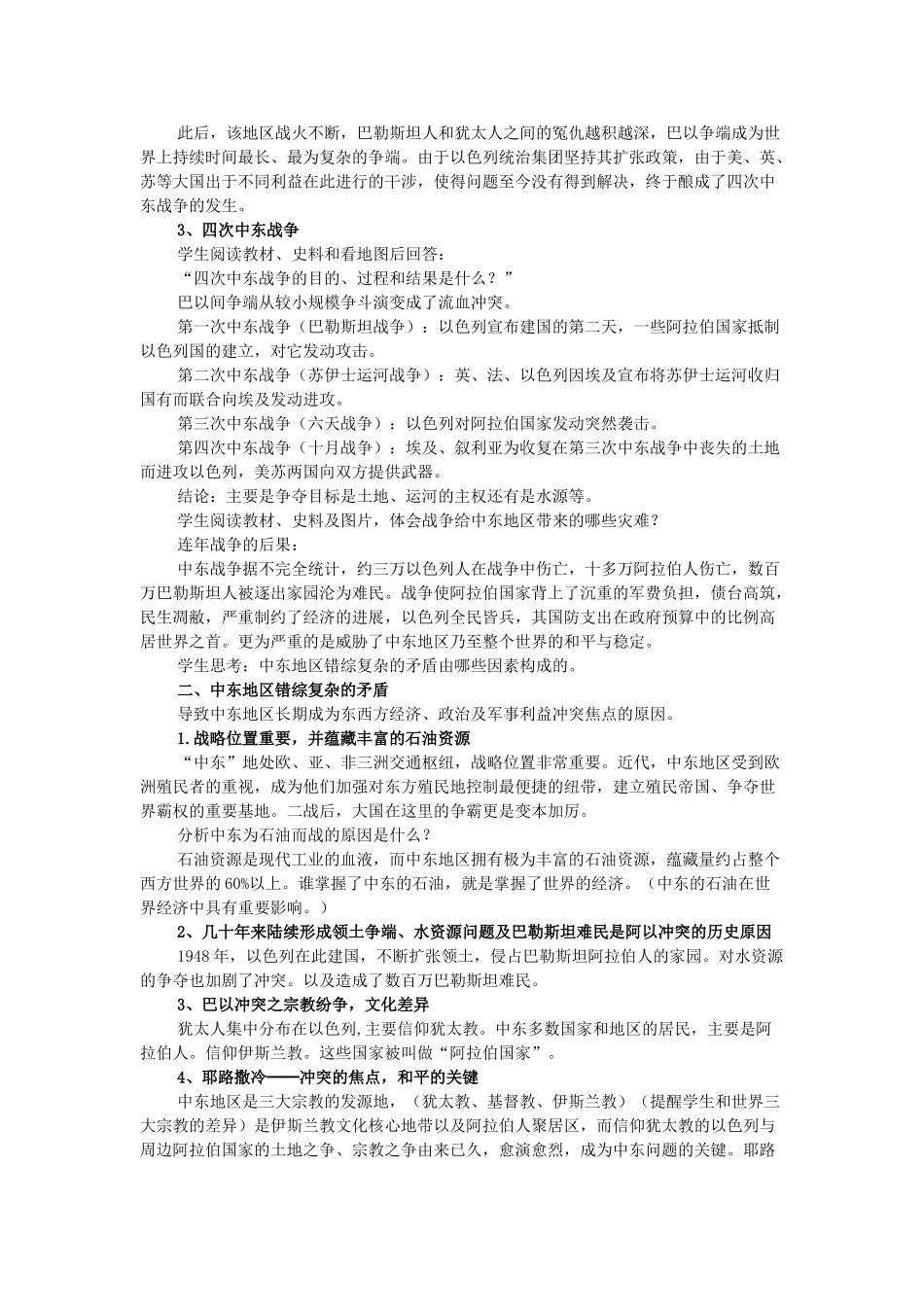 九年级历史下册--动荡的中东地区教学设计-新人教版1_第2页