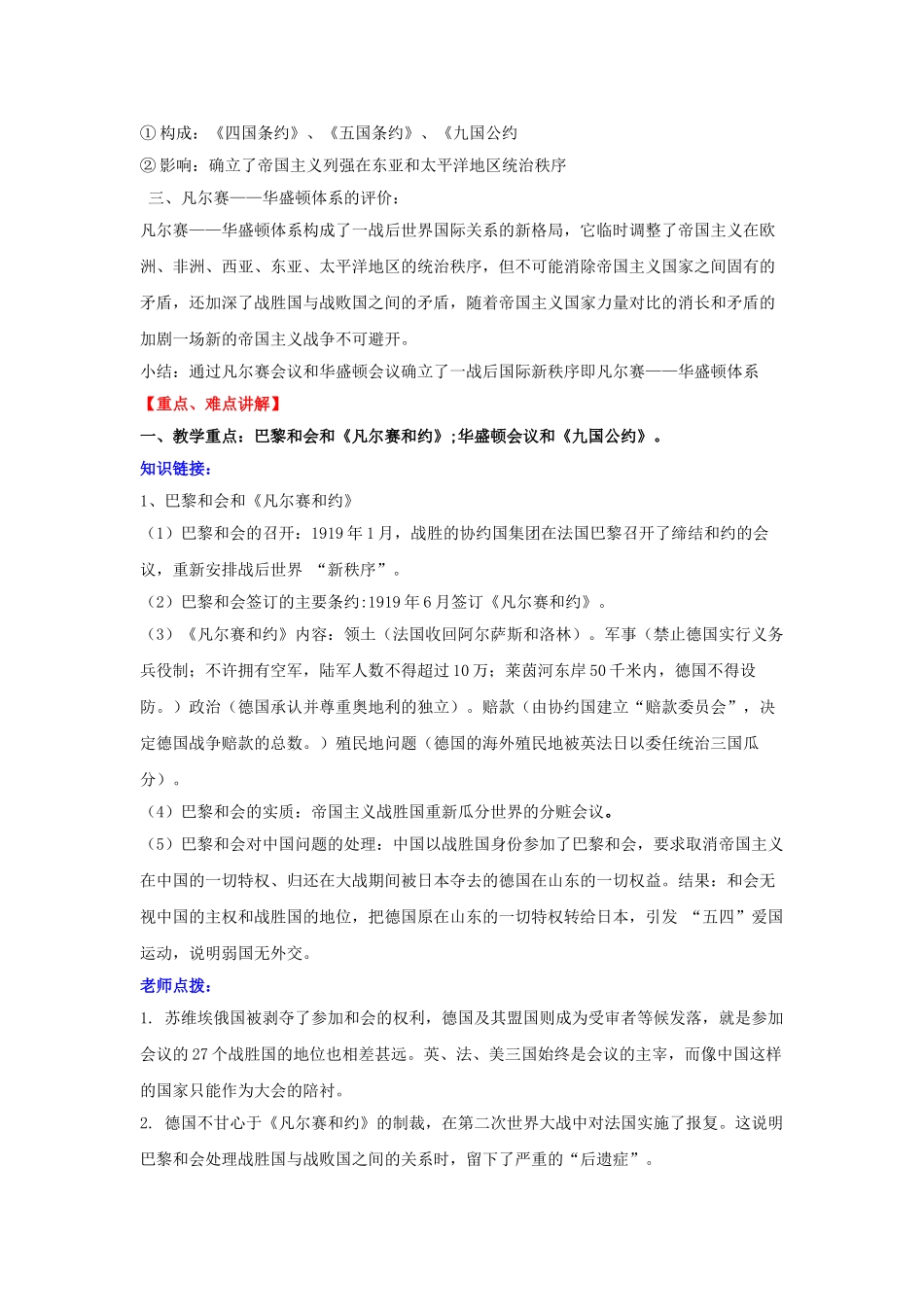 九年级历史下册--凡尔赛华盛顿体系学案-新人教版1_第2页