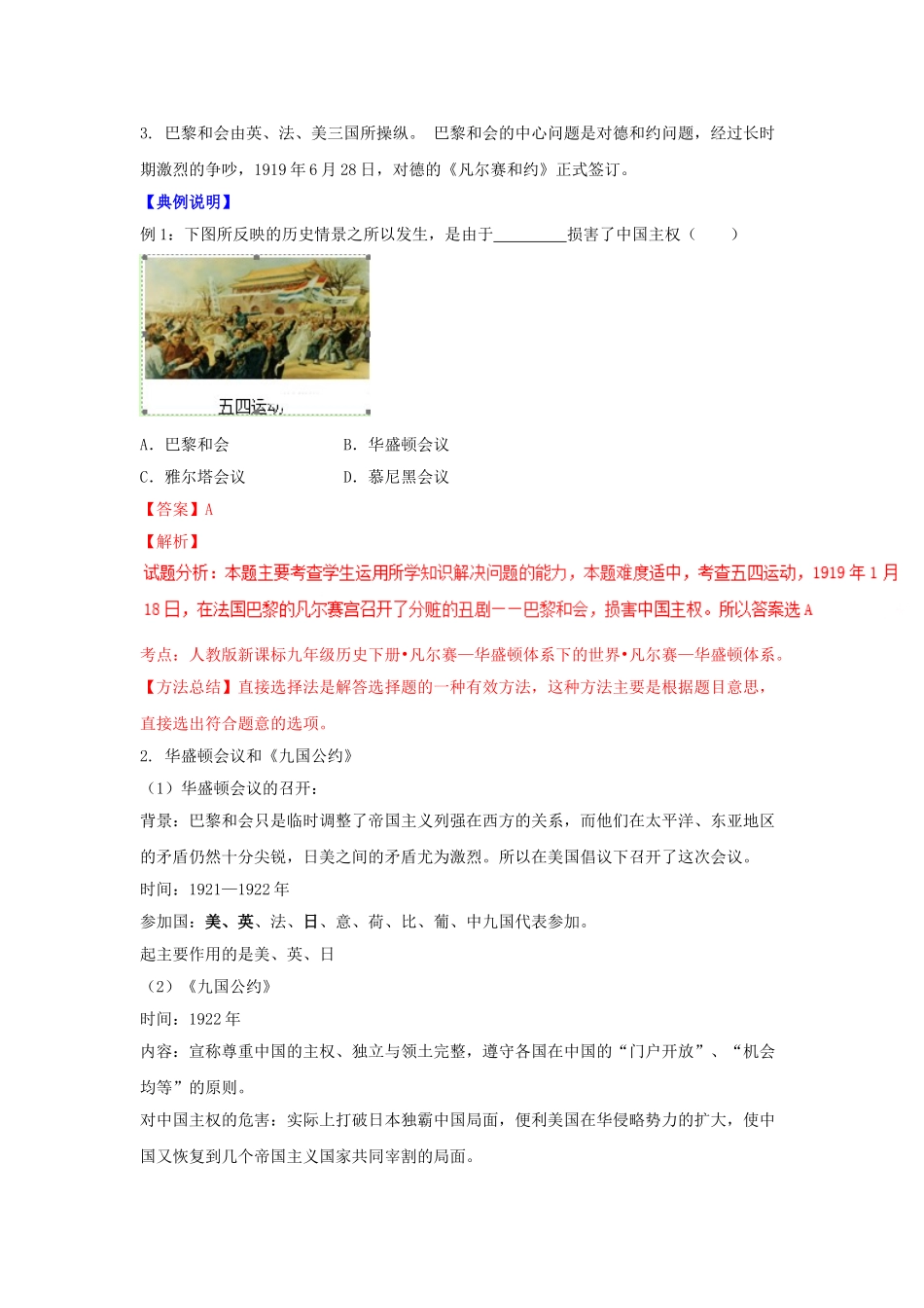 九年级历史下册--凡尔赛华盛顿体系学案-新人教版1_第3页