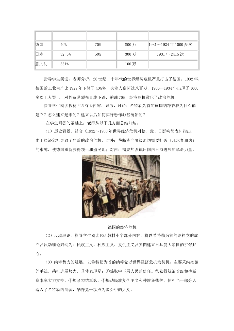 九年级历史下册--法西斯势力的猖獗教案1-新人教版1_第2页