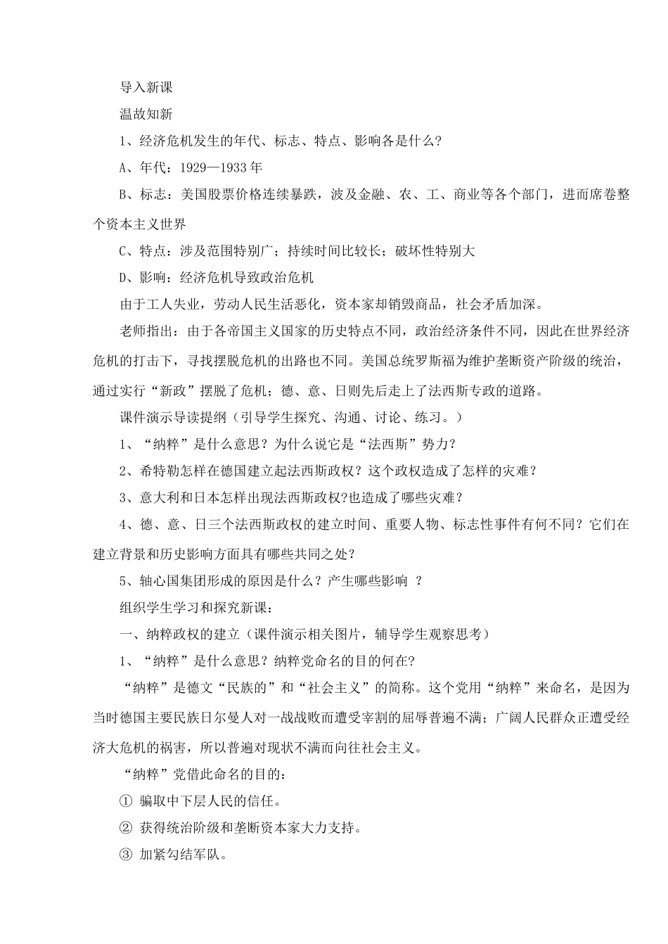 九年级历史下册--法西斯势力的猖獗教案2-新人教版1_第2页