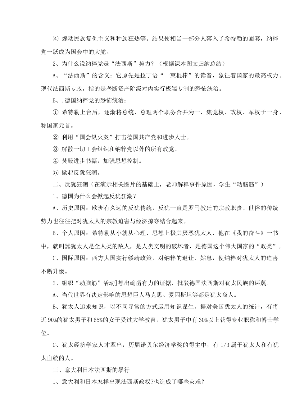 九年级历史下册--法西斯势力的猖獗教案2-新人教版1_第3页