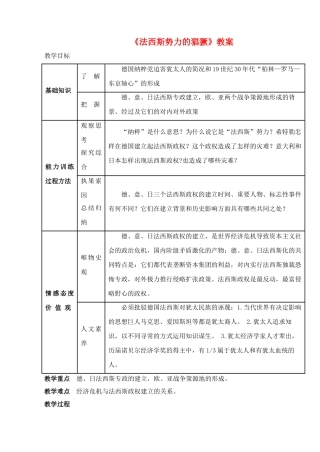 九年级历史下册--法西斯势力的猖獗教案2-新人教版1