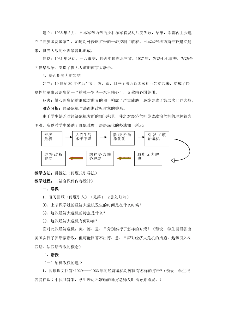 九年级历史下册--法西斯势力的猖獗教案3-新人教版1_第2页