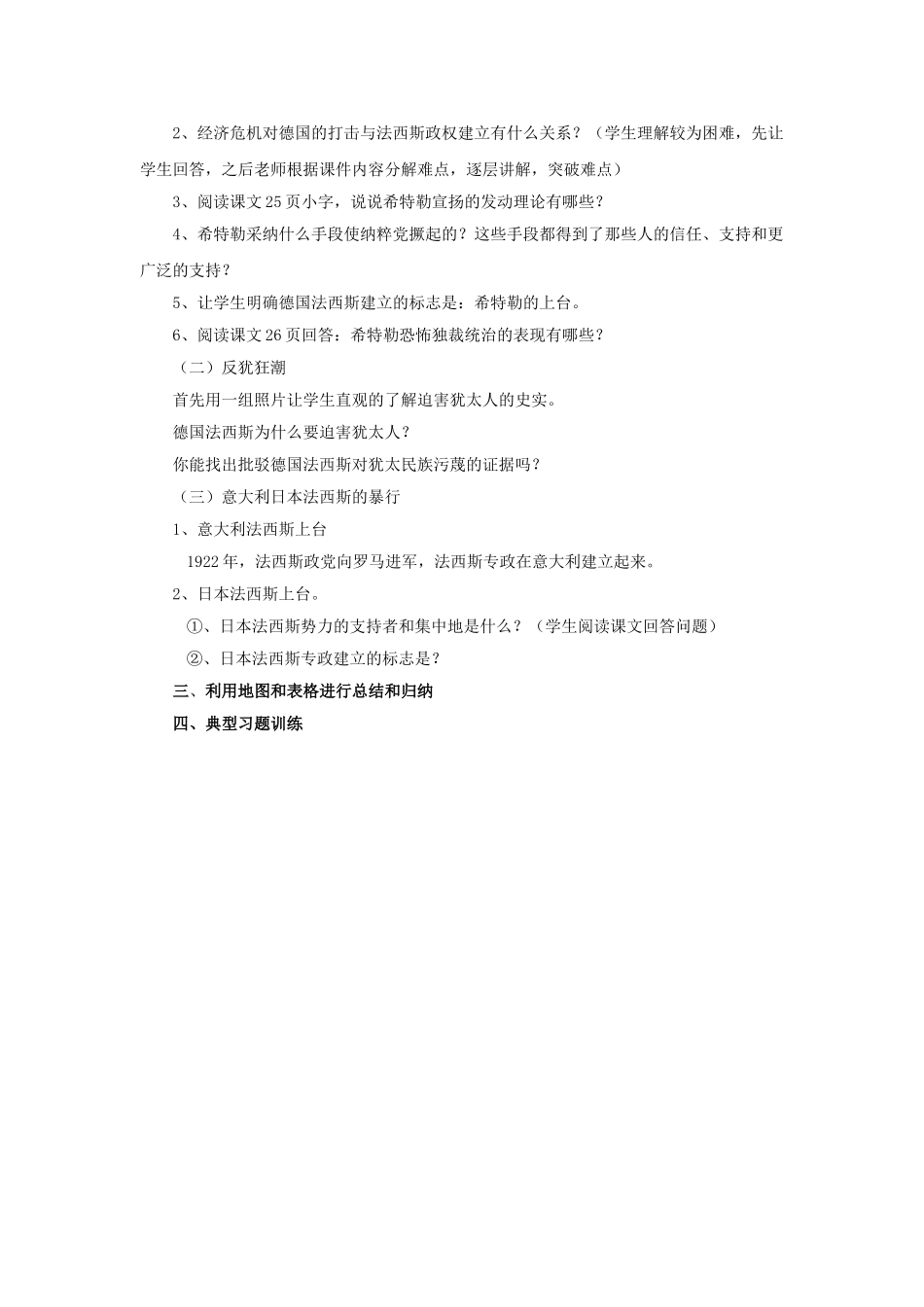 九年级历史下册--法西斯势力的猖獗教案3-新人教版1_第3页