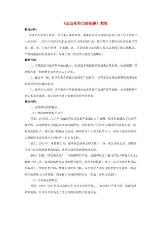 九年级历史下册--法西斯势力的猖獗教案3-新人教版1
