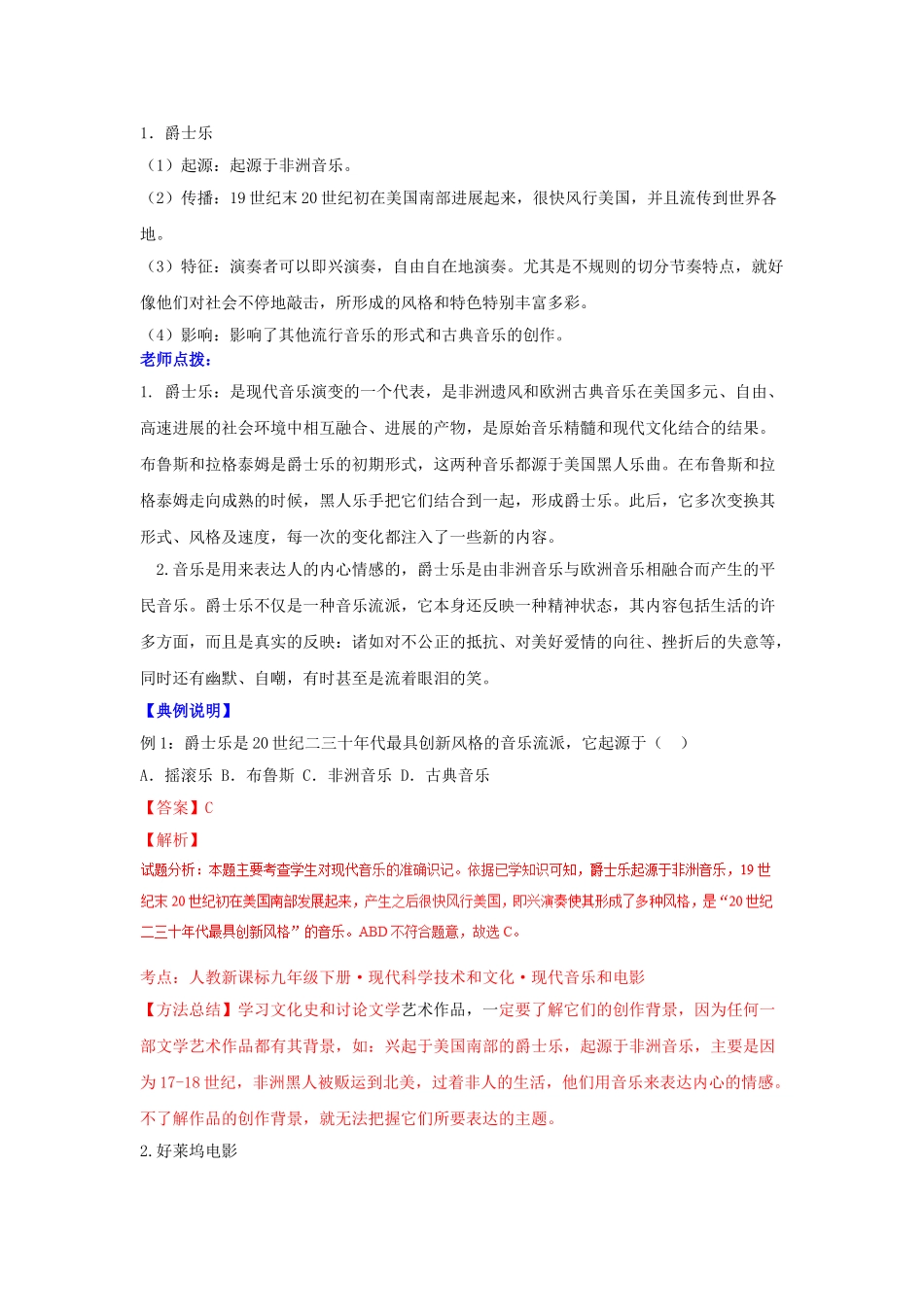 九年级历史下册--现代音乐和电影学案-新人教版1_第2页