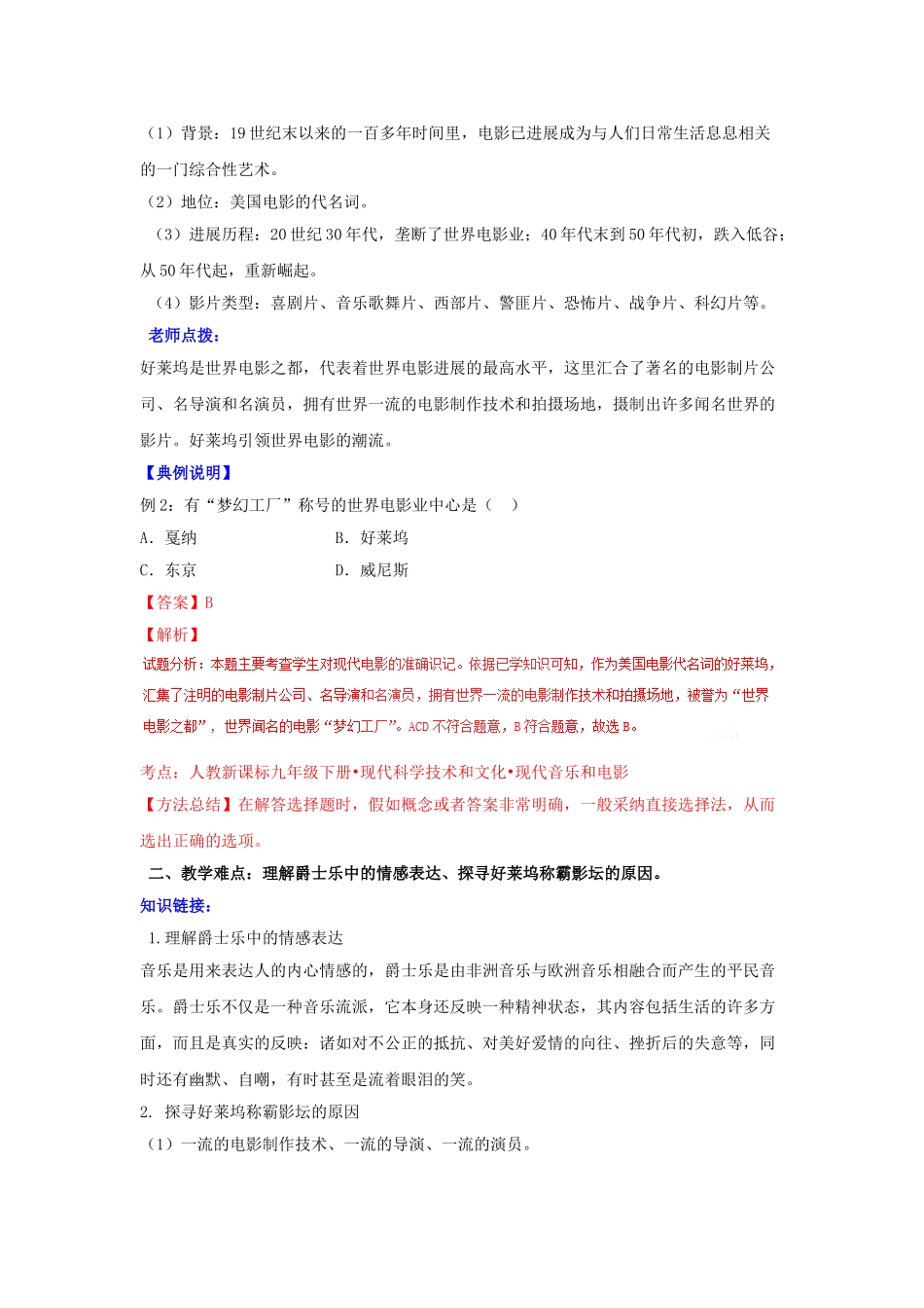 九年级历史下册--现代音乐和电影学案-新人教版1_第3页