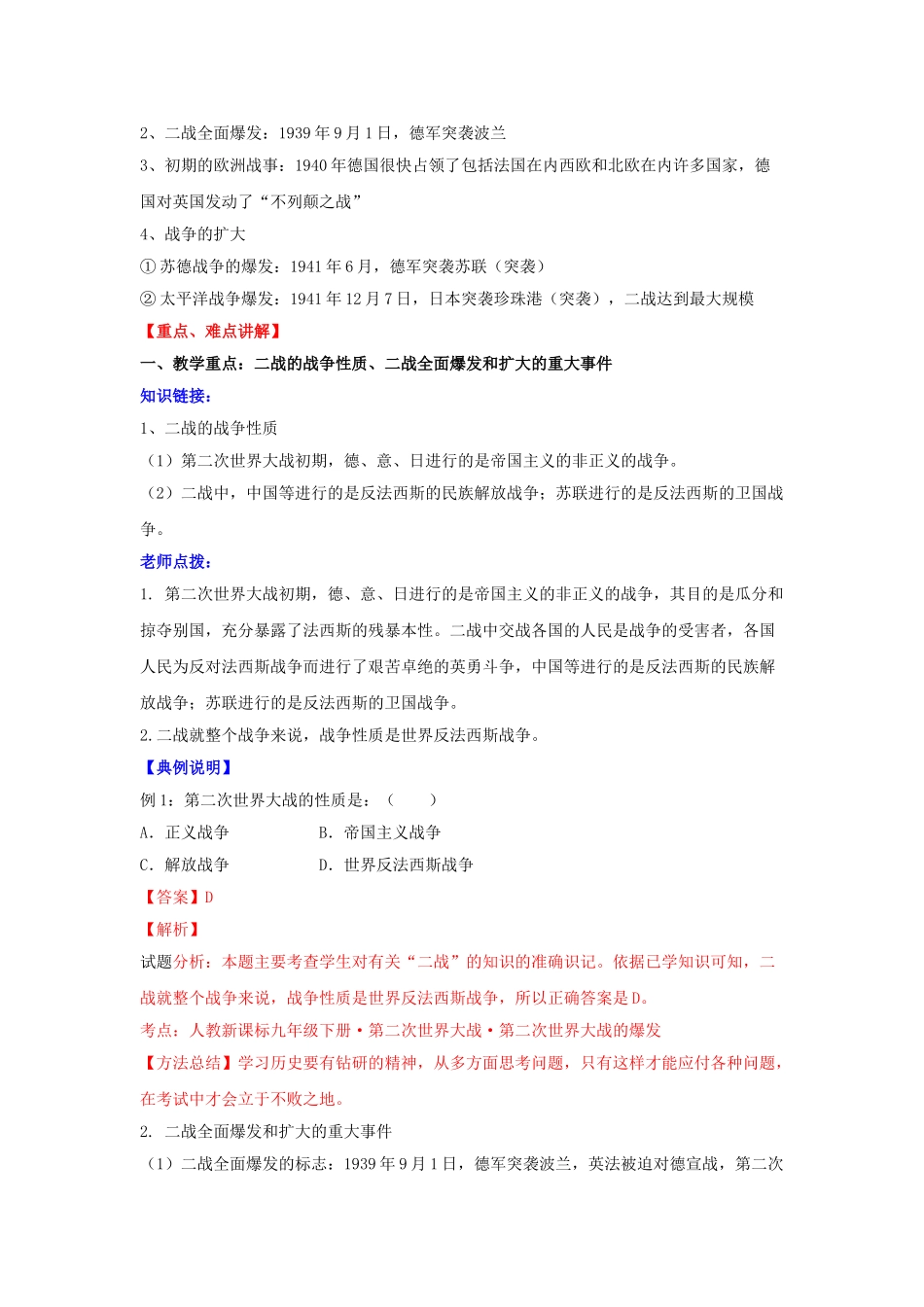 九年级历史下册--第二次世界大战的爆发学案-新人教版1_第2页