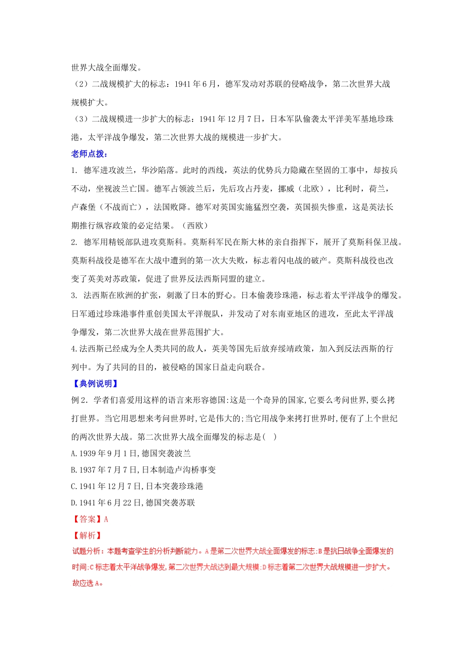 九年级历史下册--第二次世界大战的爆发学案-新人教版1_第3页