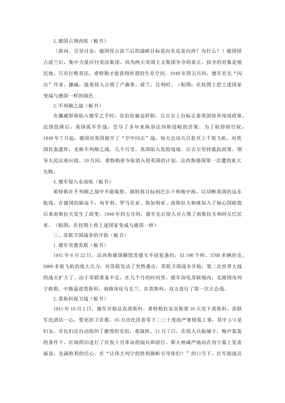 九年级历史下册--第二次世界大战的爆发教案1-新人教版1_第2页