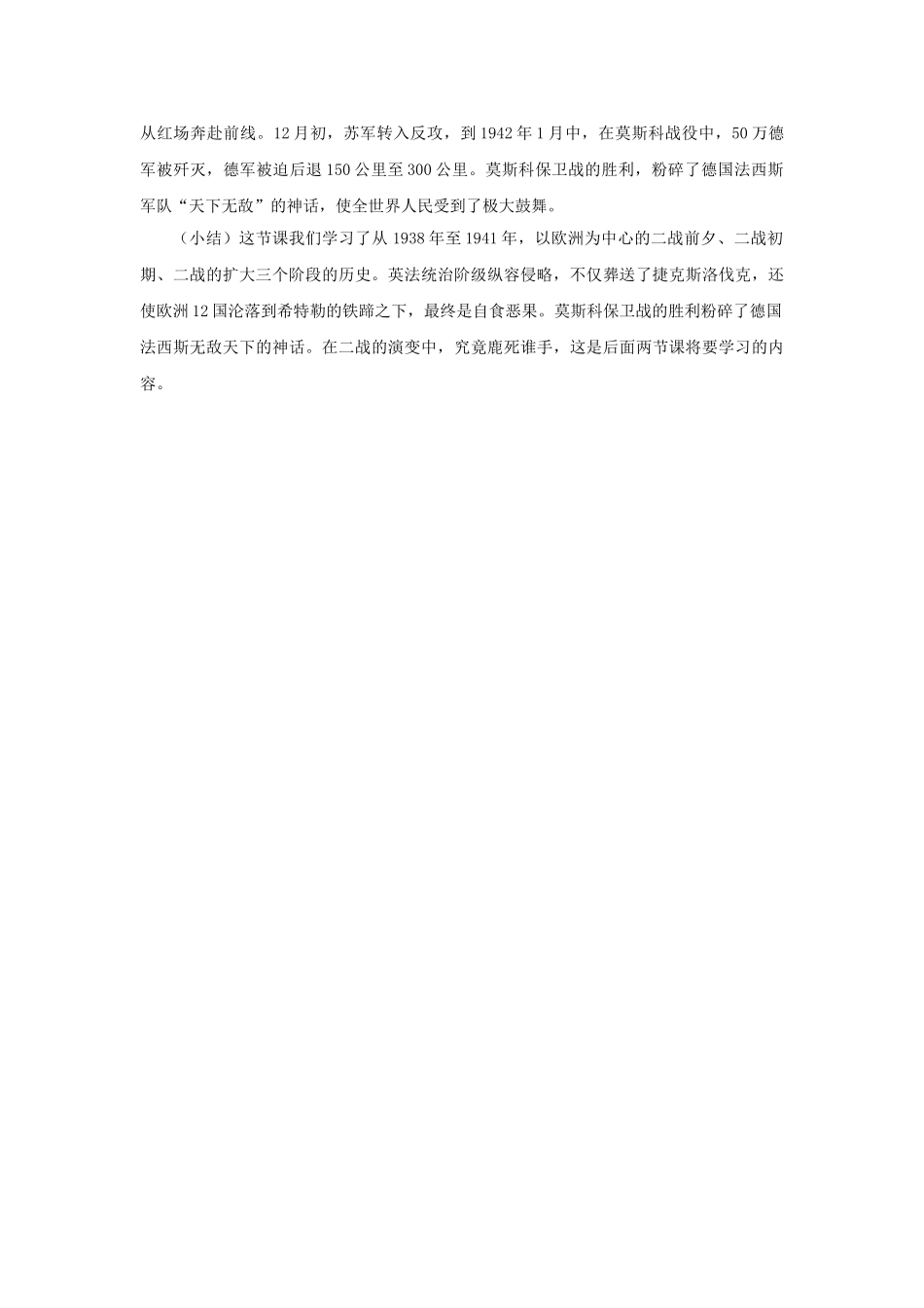 九年级历史下册--第二次世界大战的爆发教案1-新人教版1_第3页