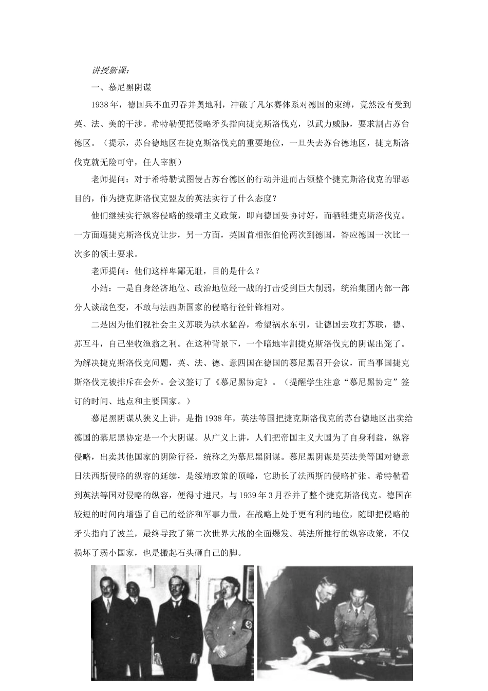 九年级历史下册--第二次世界大战的爆发教案2-新人教版1_第2页
