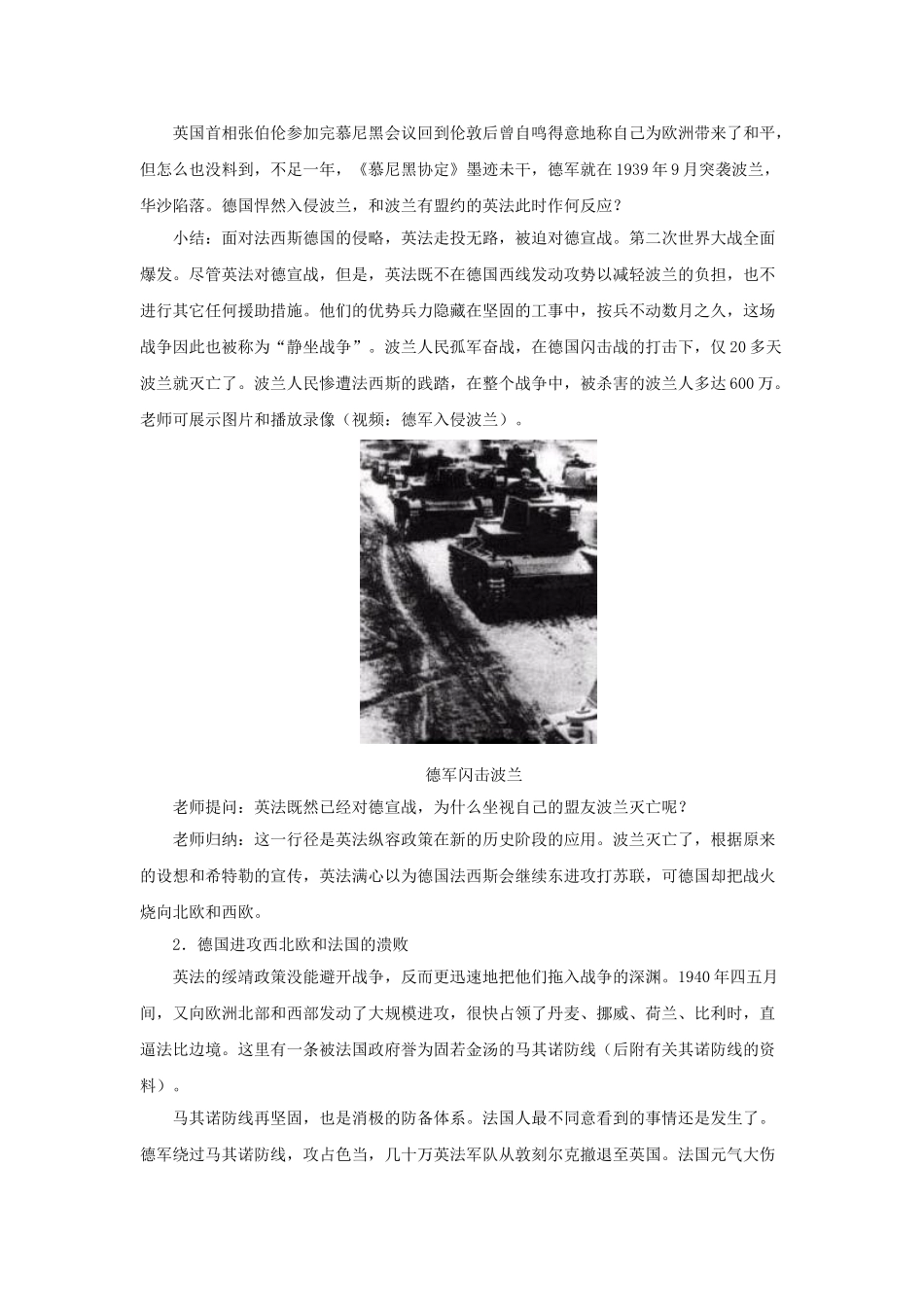 九年级历史下册--第二次世界大战的爆发教案2-新人教版1_第3页