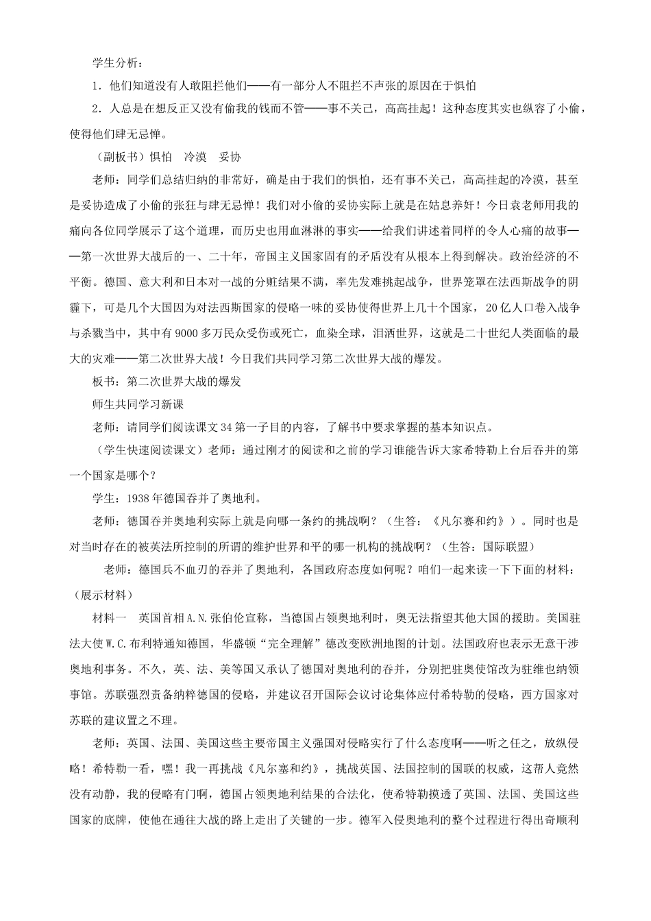 九年级历史下册--第二次世界大战的爆发教案3-新人教版1_第2页