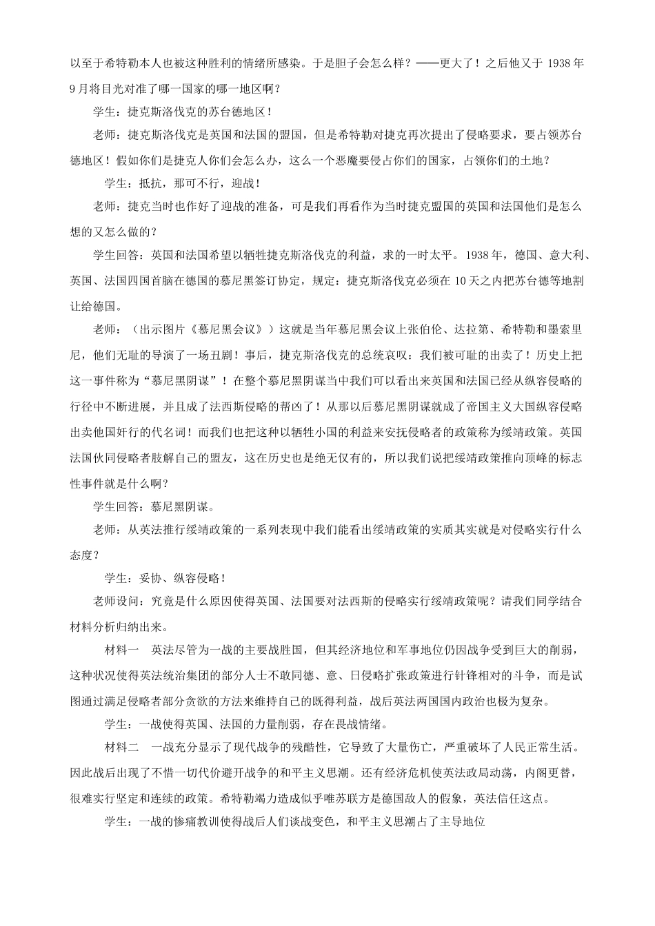 九年级历史下册--第二次世界大战的爆发教案3-新人教版1_第3页